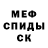 Меф VHQ Mesaque Claudio